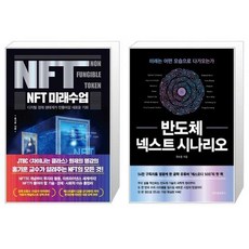 반도체넥스트시나리오