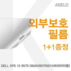 ksw44435 DELL XPS 15 9570 D645X9570501KR용 nh372 외부보호필름(아셀로3종), 1