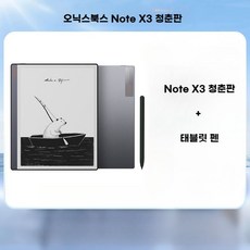 오닉스 북스 노트 X3 청춘판 10.3 인치 3+32G 펜슬포함, 노트 X3 청춘판 +펜 증정