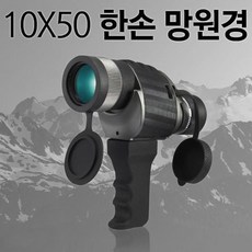 손잡이망원경