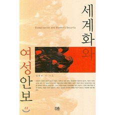 세계화