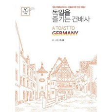 독일여행