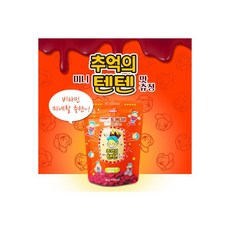 추억의텐텐
