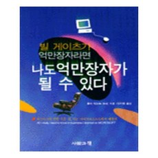 빌게이츠자기계발서