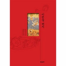 이중섭편지