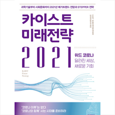 카이스트미래전략