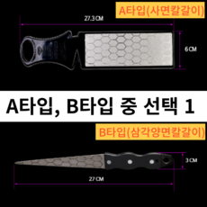 숫돌 다이아몬드 칼갈이 고급 칼갈이(2중 1), 1개, A타입(사면칼갈이)