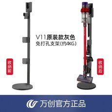 다이슨 진공 청소기 수납 거치대 선반 플로어 스탠드 행거 V7 V8 V10 V11 랙, [원래모델]다이슨v11프로페셔널에디션그레이 + 4층