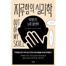 지루함의심리학