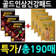 산삼파스인삼파스250매