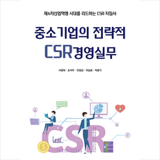 중소기업csr