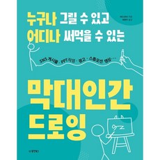 누구나그릴수있는