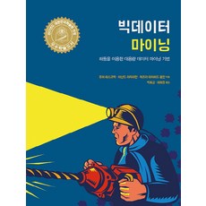 데이터마이닝