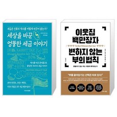 이웃집백만장자