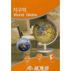 세계로지구의304acl