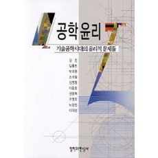 공학윤리김유신