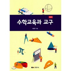 수학교육과수학책추천