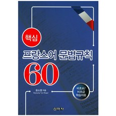 초급프랑스어교재