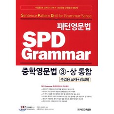 spd그래머
