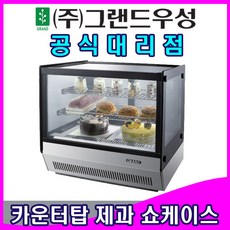 우성쇼케이스냉장고