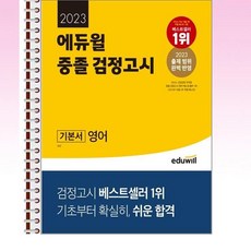 중졸검정고시영어기본서