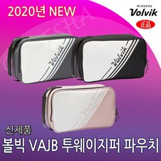 볼빅 파우치 2020년 VAJB 투웨이지퍼 남자 여자 선물용 클러치 미니손가방 투지퍼 골프파우치백, 블랙
