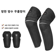 couyor오토바이 다리토시 무릎보호대 다리워머 오토바이 무릎워머 오토바이 무릎 바람막이 방한용품 방한토시, 2개, 옵션1