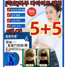 5+5습기제거 패치 [즉효] 한방 건강 치습 혈자리 패치 복부 다이어트 뱃살제거 여드름 제거 패치, [4+4총8박스]*다이어트패치 - 조세호패치