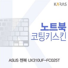 아수스노트북키스킨ux310