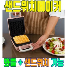 토스트누르는조식샌드위치기계