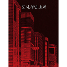 안전가옥호러