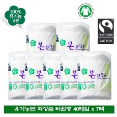 유기농본 화장솜 타원형40매*7PACK, 7팩, 40매입