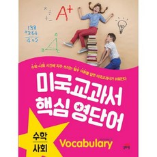 미국초등필수단어