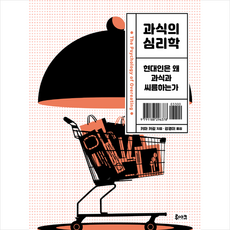 과식의심리학