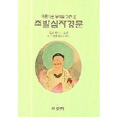 초발심자경문