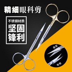 미용가위 미세안과 가위 스텐레스강 끝 금병탈선 붕대외과 미용간호사, 01 85CM 직절 스테인리스 스틸