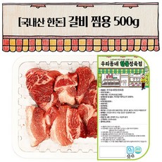 우리동네정육점 한돈 갈비 찜용 500g (냉장), 1개