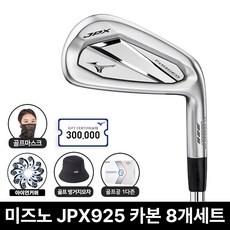 미즈노 JPX925 포지드 아이언세트 스틸 카본 2026년, 카본 Mi-1 SR 8아이언(정품)