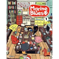 마린블루스 시즌 2.5 1, 학산문화사(단행본)