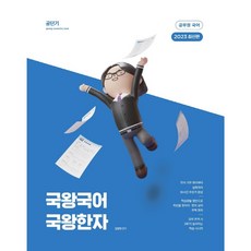 김병태국왕한자분철