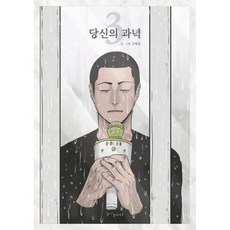 당신의 과녁 3, 써드포스트(3rdpost)