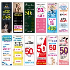파티스텔라 미용실배너 X배너제작 헤어샵 미용이벤트 실내 실외 단면양면배너, 실외 단면 거치대