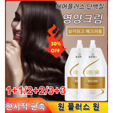 1+1/2+2대용량 단백질 영양크림 480ml 극손상 트리트먼트 부드러운 머릿결/48H향 지속, 백색*2+2