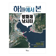 전국방파제낚시터