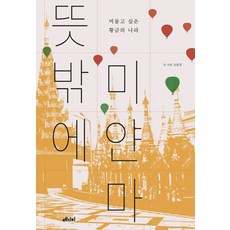 책미얀마