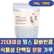 헬스 파바빈 콩 분말 가루 식물성 단백질 미국산 100% PROTEIN 고단백 고함량 페루 종자 먹는법 음료 대용량 직구 요리 파는곳 가격 껍질 구미