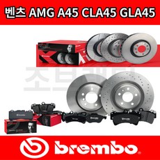 벤츠 브레이크 패드 디스크 로터 AMG A45 CLA45 GLA45 [브렘보], CLA AMG C177 (13년~19년), 앞 디스크(1EA) [브렘보]