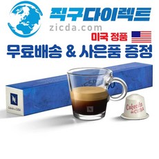 [직구다이렉트 무료배송&사은품 증정] (한정판) 네스프레소 캡슐커피 리미티드에디션 쿠바 NESPRESSO CUBA, 50개입