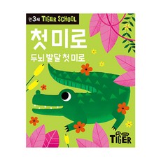 마이리틀타이거첫퍼즐