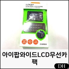 DH 카오디오 LCD 와이드, DH 본상품선택